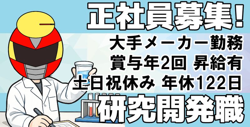 日信化学工業株式会社の求人・転職情報