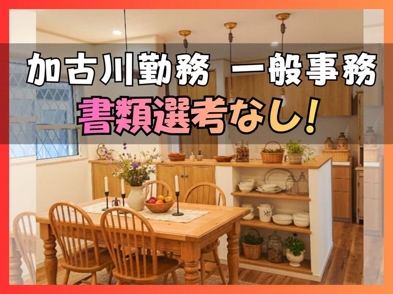 株式会社明治住建の求人・転職情報