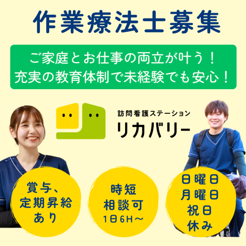 リカバリーインターナショナル株式会社の求人・転職情報