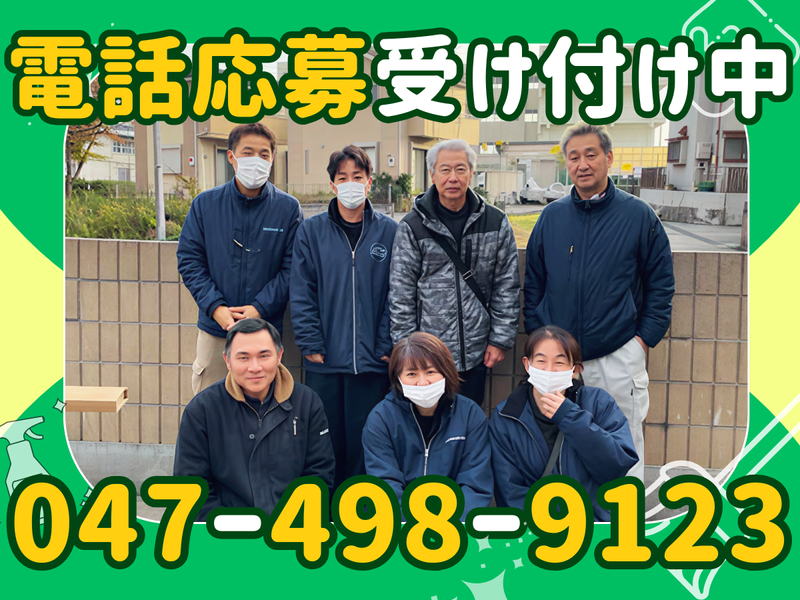 株式会社おそうじ代行社の求人・転職情報