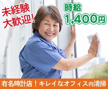 (株)アメニティコーポレーション<勤務地:渋谷区神宮前/オフィスビル>のアルバイト・バイト求人情報-02