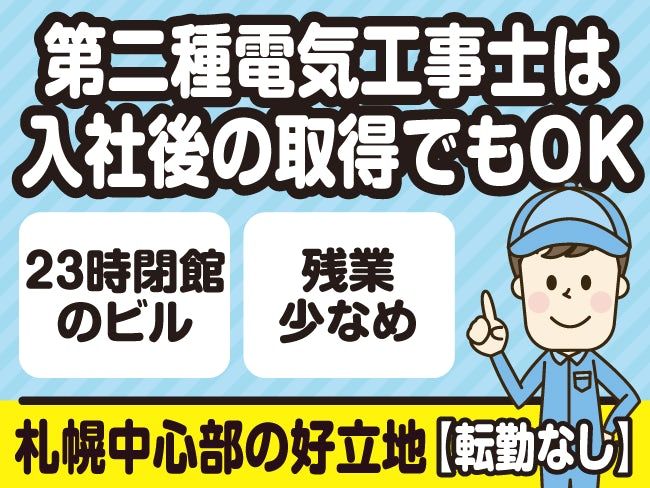 北海道千代田株式会社の求人・転職情報