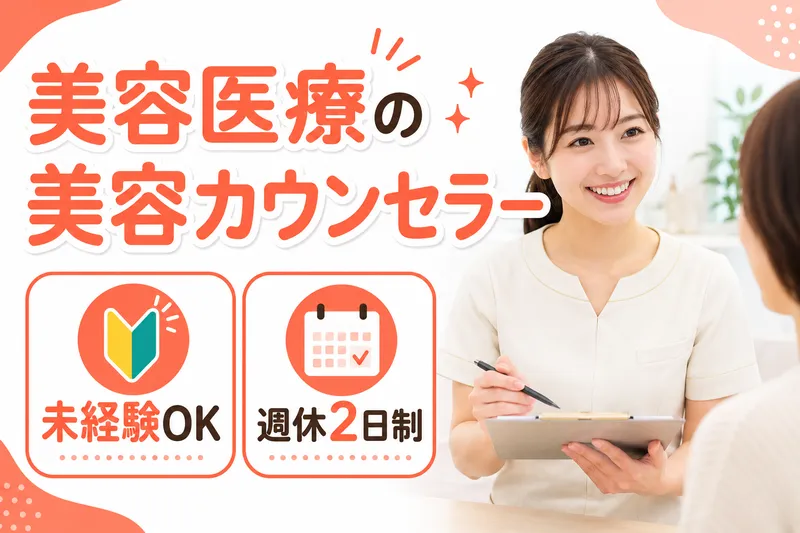 医療法人社団創彩会|なんば院の求人・転職情報