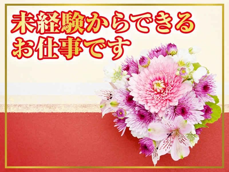 山武郡芝山町岩山・花のアルバイト・バイト求人情報-02