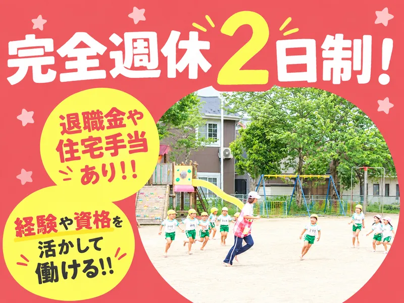 学校法人三育学園 認定こども園光が丘幼稚園のアルバイト・バイト求人情報