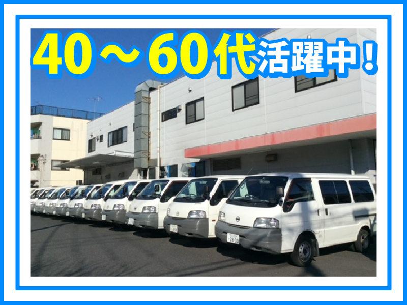 株式会社あづま給食センターの派遣求人情報