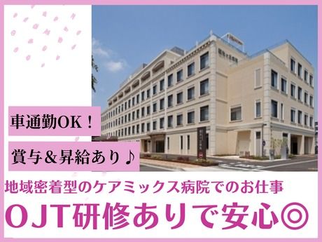 医療法人社団聖秀会/聖光ヶ丘病院の求人・転職情報