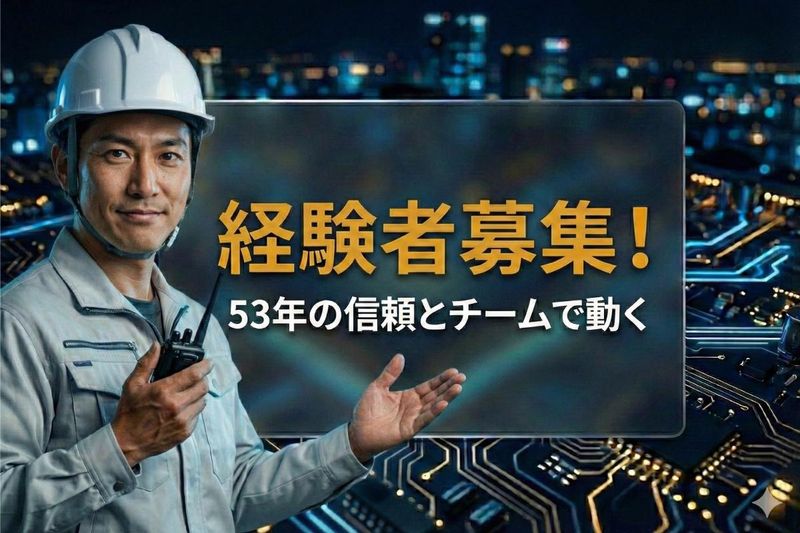 株式会社旺電舎の求人・転職情報