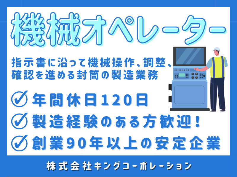 株式会社キングコーポレーションの求人・転職情報