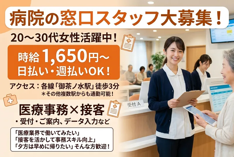 順天堂大学 医学部附属順天堂医院のアルバイト・バイト求人情報-32