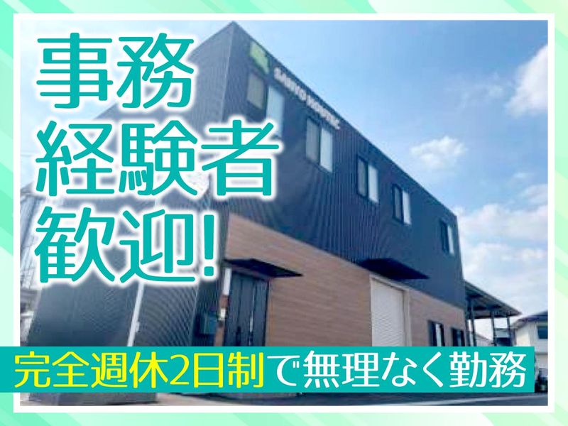 株式会社山陽ハウテックの求人・転職情報