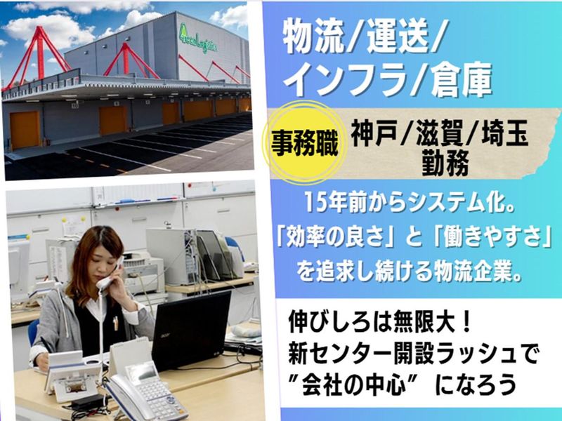 グリーンロジスティクス株式会社