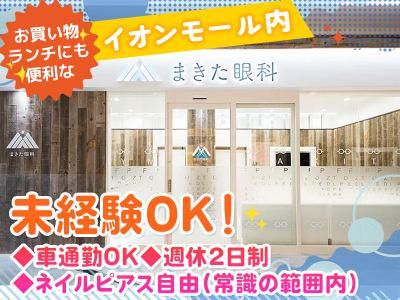 医療法人社団　蒔北会　の求人・転職情報