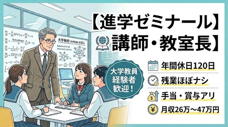 株式会社進学ゼミナールの求人・転職情報