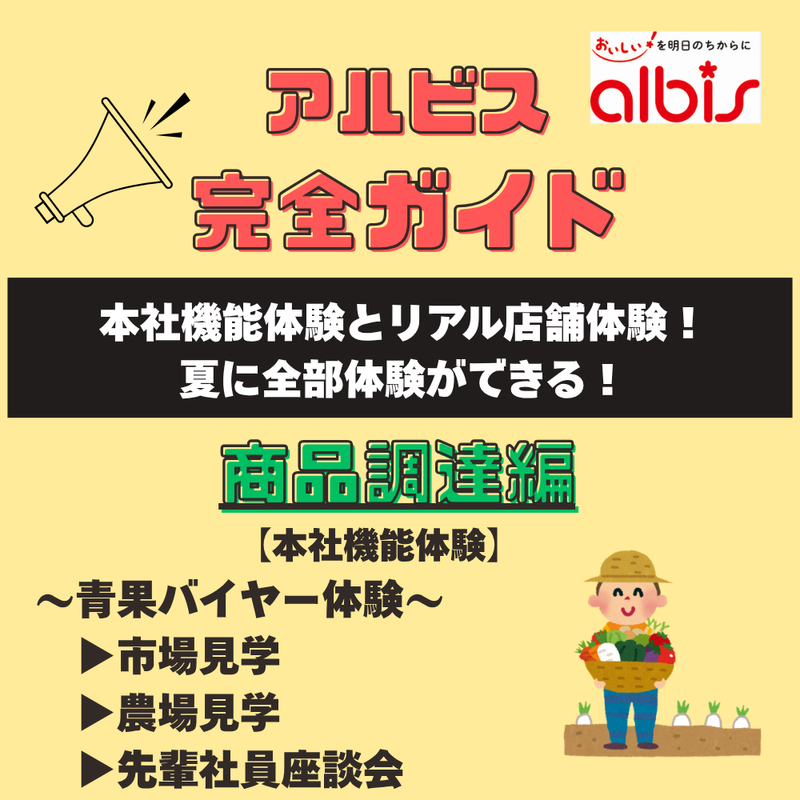 商品調達編 バイヤーの裏側を体験!市場・農場見学ツアー!
