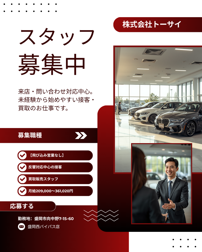 株式会社トーサイの求人・転職情報
