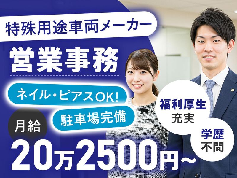 株式会社永光自動車工業の求人・転職情報