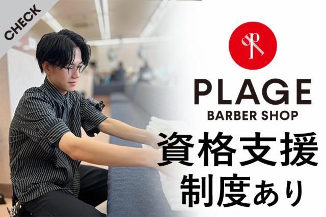 理容プラージュ　観光通り店の派遣求人情報
