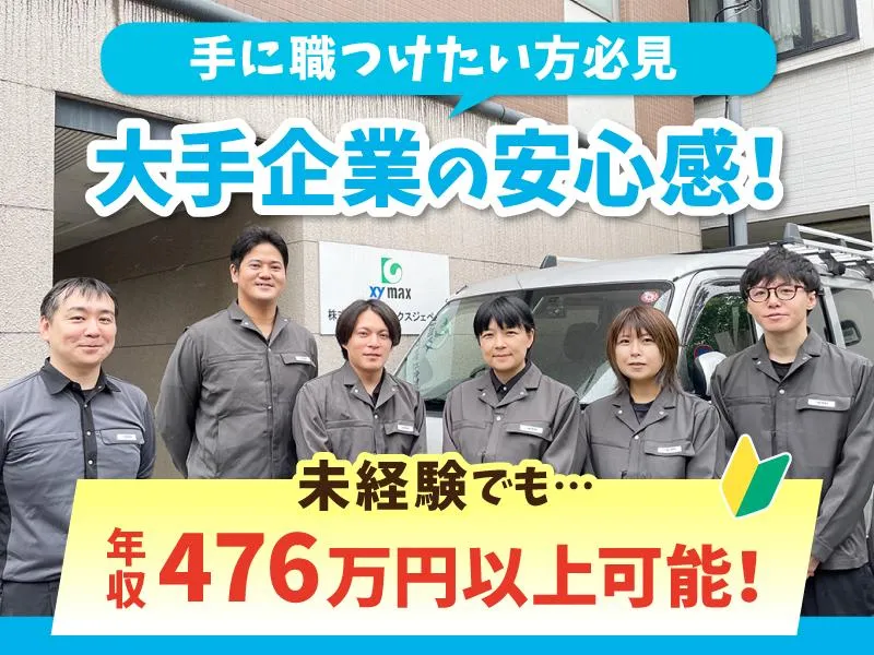 株式会社ザイマックスジェペットの求人・転職情報