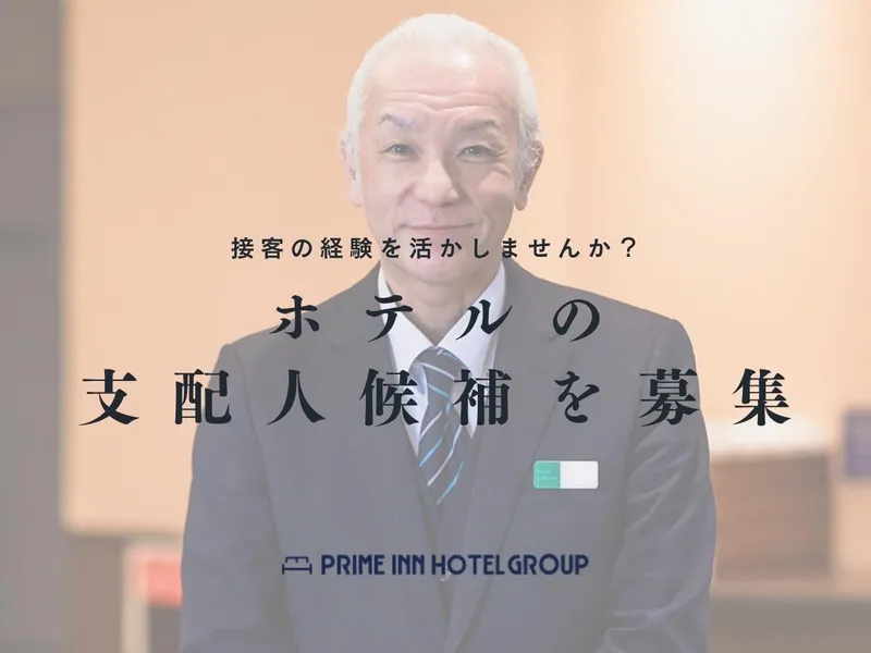 潤観光開発株式会社の求人・転職情報