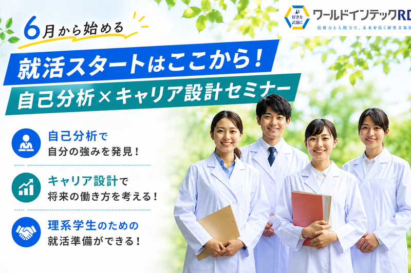 株式会社ワールドインテック