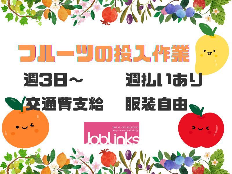 株式会社ジョブリンクス　【派遣先:兵庫県 神戸市中央区港島6丁目】のアルバイト・バイト求人情報-20