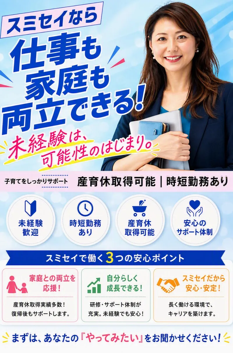 住友生命保険相互会社の求人・転職情報