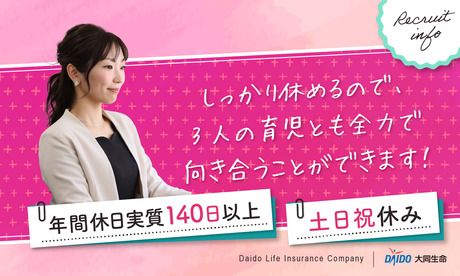 大同生命保険株式会社　きた東北支社八戸営業所のアルバイト・バイト求人情報-02