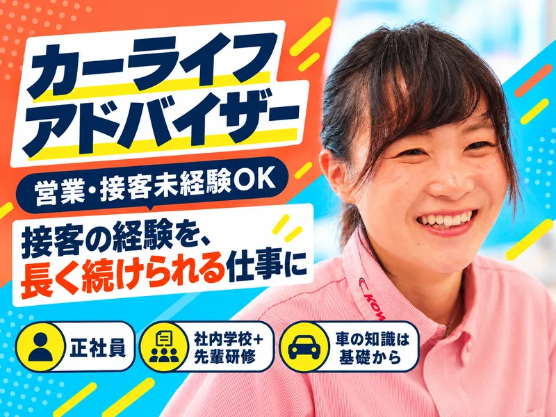 株式会社興和自動車販売　軽未使用車専門店KOWA諏訪のアルバイト・バイト求人情報