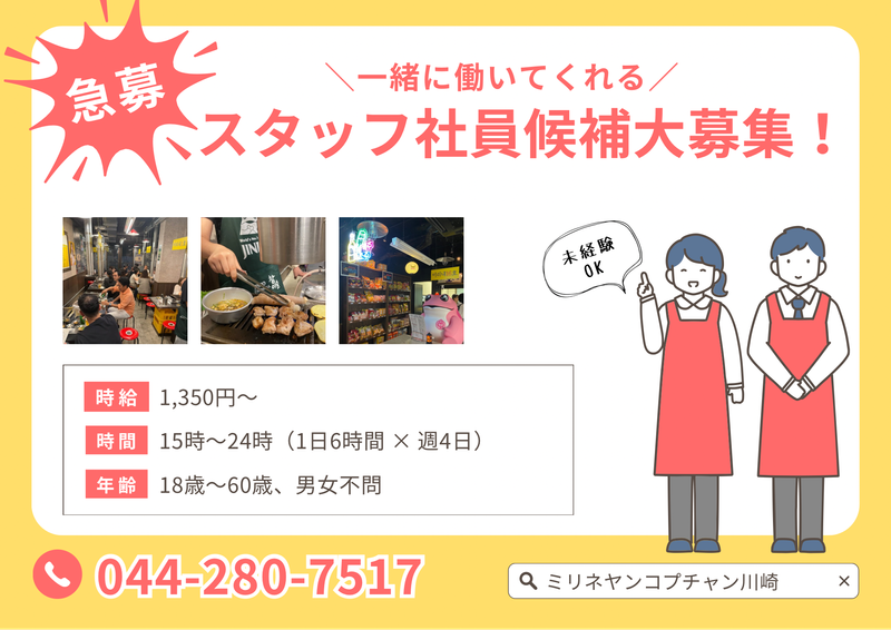 株式会社ハマラボの求人・転職情報