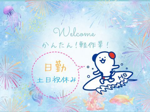 株式会社ホットスタッフ郡山