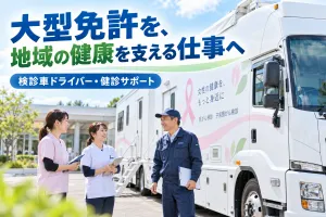 株式会社ショーファーサービスの求人・転職情報