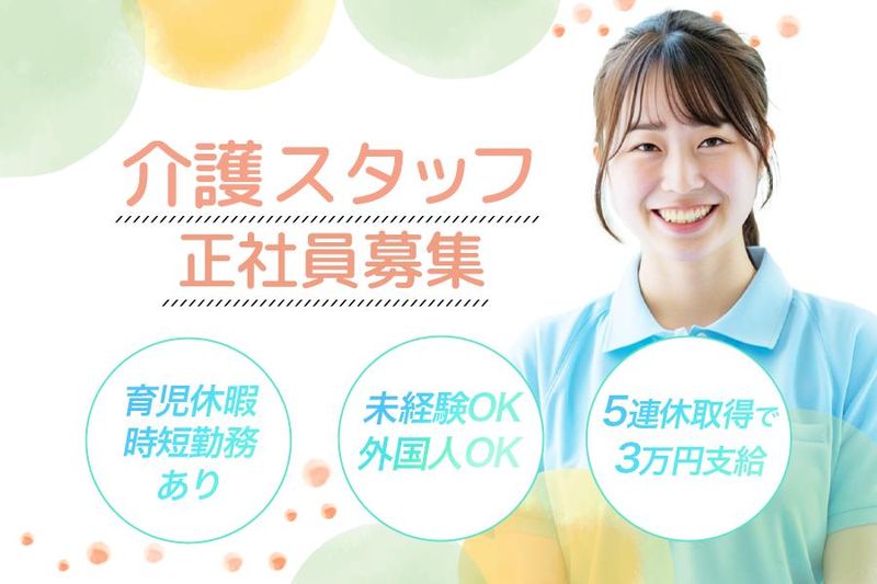 社会福祉法人　太樹会　の求人・転職情報