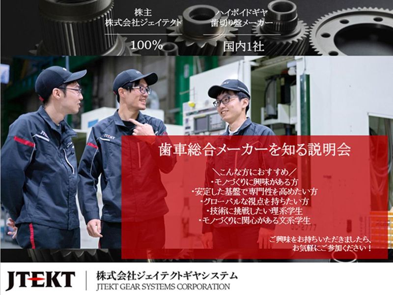 株式会社ジェイテクトギヤシステム