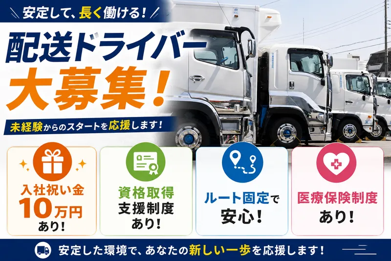 山一運送株式会社の求人・転職情報