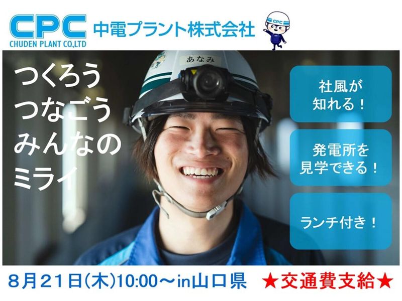 中電プラント株式会社