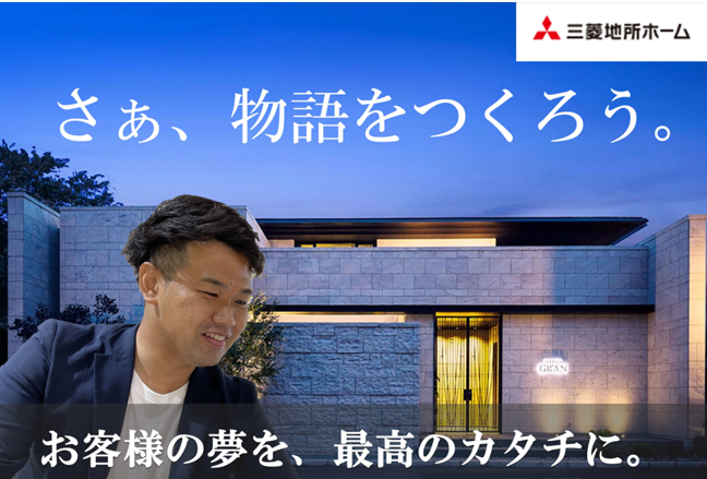 三菱地所ホーム株式会社