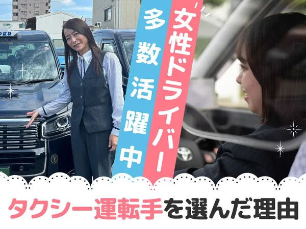 ひかり交通株式会社の求人・転職情報