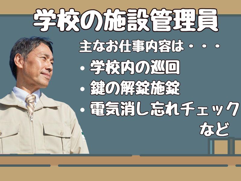 大田区中央四丁目の中学校　協和産業株式会社のアルバイト・バイト求人情報-06