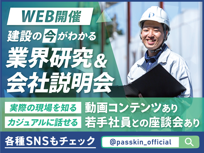パスキン工業株式会社