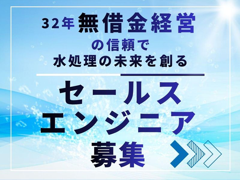 アクアプロ株式会社の求人・転職情報
