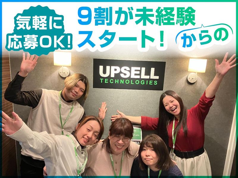 アップセルテクノロジィーズ株式会社 熊本ラボのアルバイト・バイト求人情報-03
