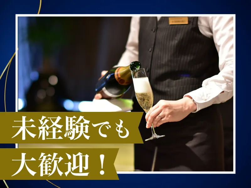 株式会社ATサービス　グランドニッコー東京　台場のアルバイト・バイト求人情報