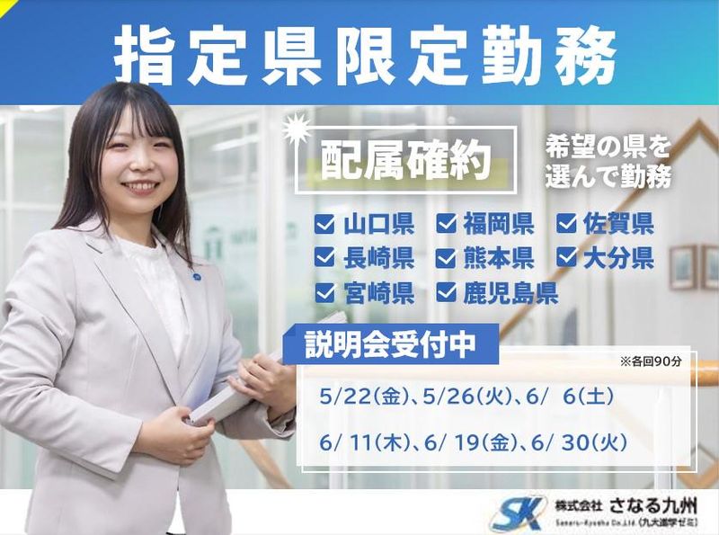 株式会社さなる九州