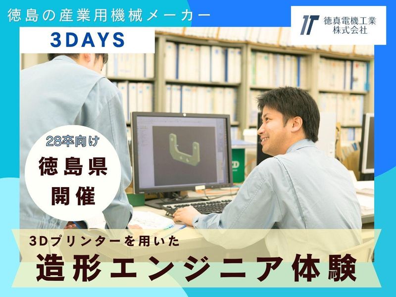 徳真電機工業株式会社