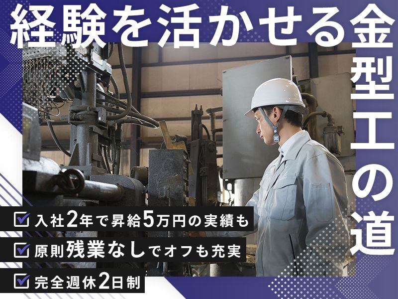株式会社牛山製作所の求人・転職情報