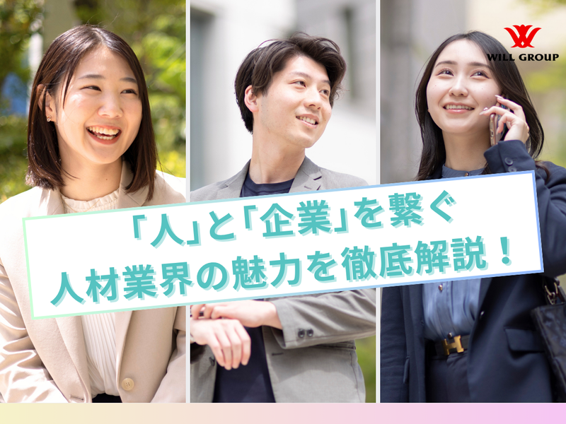 【6/18開催】人材業界をWEBで大解剖!業界研究 特典あり
