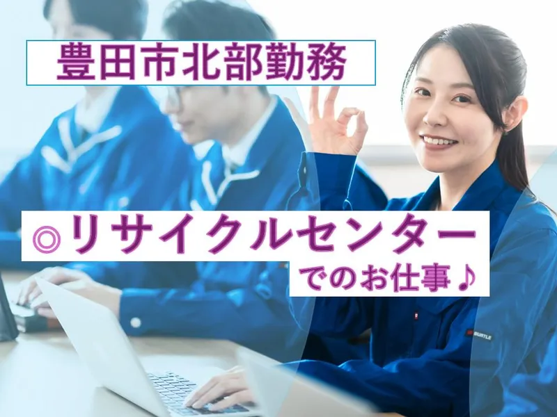 トヨタすまいるライフ株式会社の求人・転職情報