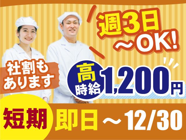 西野屋食品株式会社の派遣求人情報