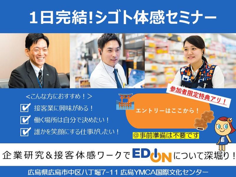 株式会社エディオン